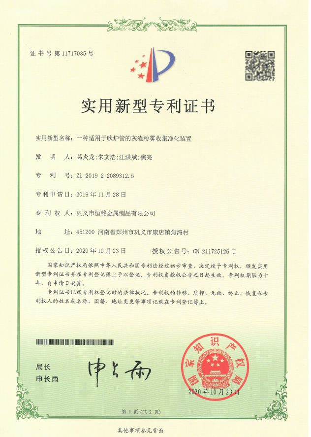 一種適用于吹爐管的灰渣粉霧收集凈化裝置