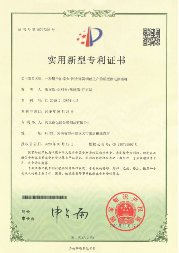 一種用于油淬火-回火彈簧鋼絲生產的新型靜電涂油機