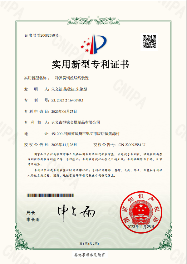 一種彈簧鋼絲導線裝置